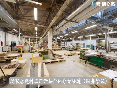 装材e站 是如何实现平台与家具建材工厂双赢